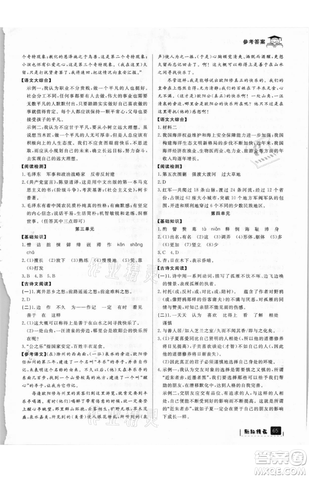 延邊人民出版社2021快樂暑假七升八語文部編版參考答案