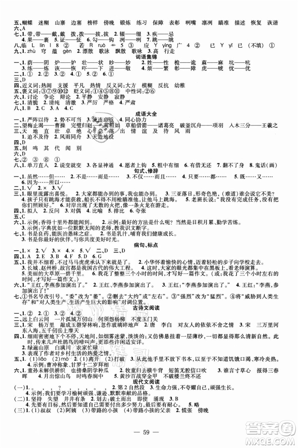 新疆青少年出版社2021暑假作業(yè)五年級(jí)語(yǔ)文人教版答案