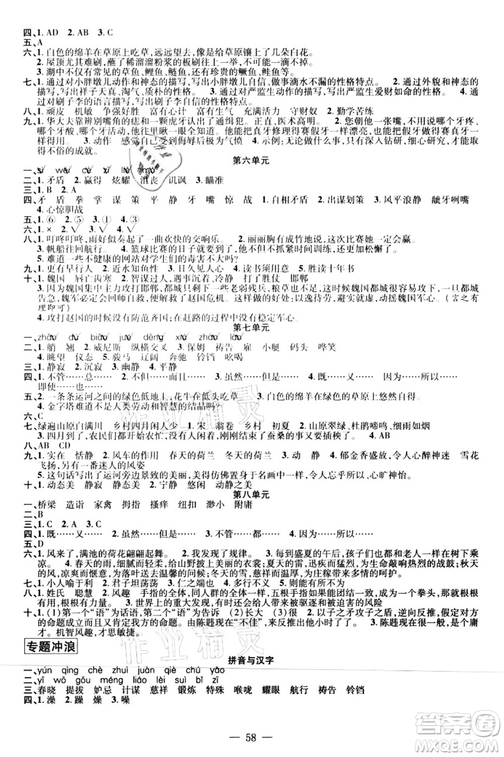 新疆青少年出版社2021暑假作業(yè)五年級(jí)語(yǔ)文人教版答案