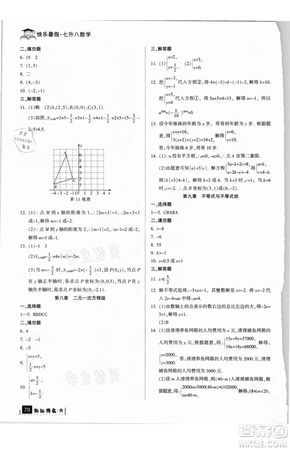 延邊人民出版社2021快樂(lè)暑假七升八數(shù)學(xué)人教版參考答案