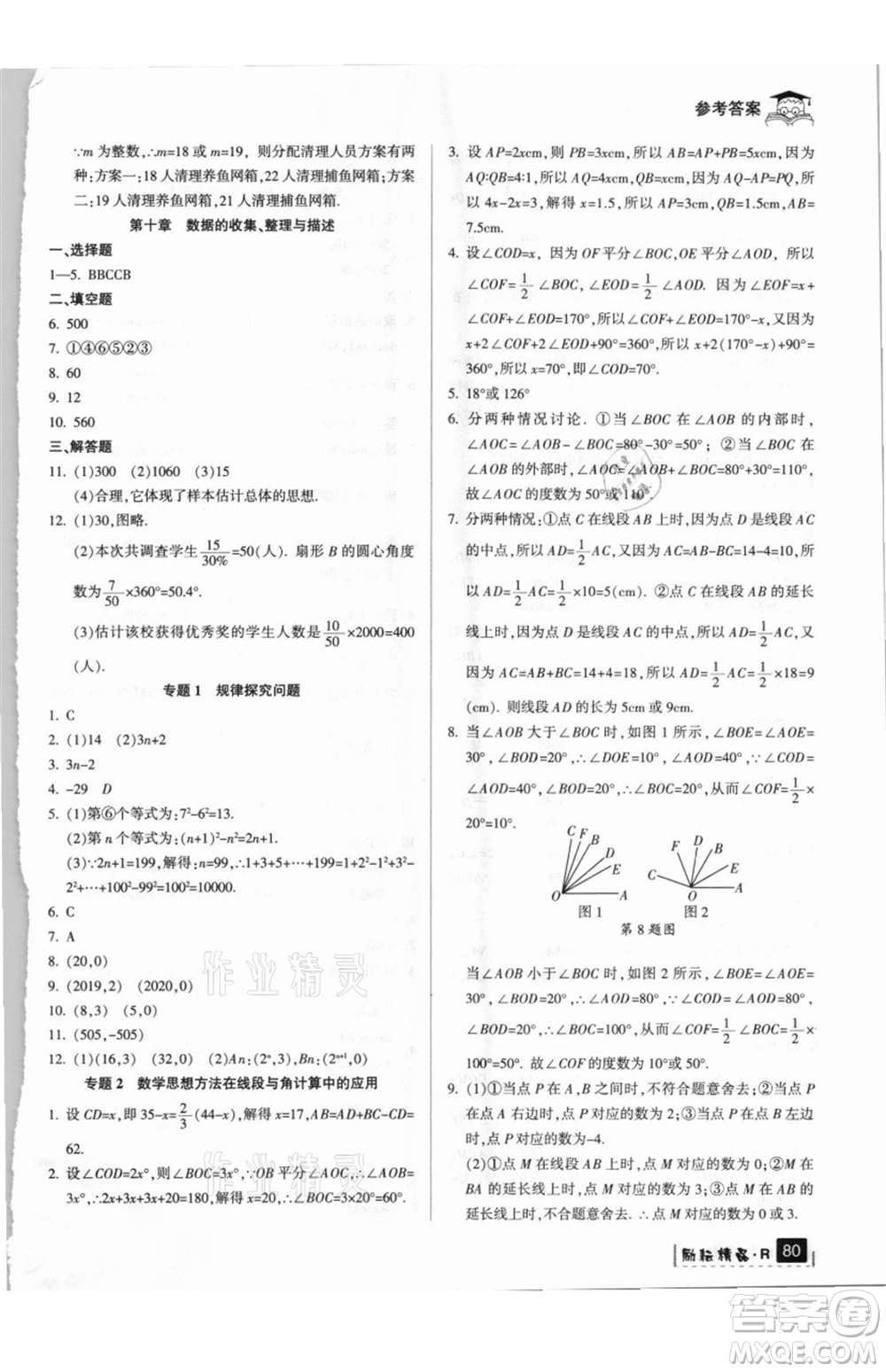 延邊人民出版社2021快樂(lè)暑假七升八數(shù)學(xué)人教版參考答案