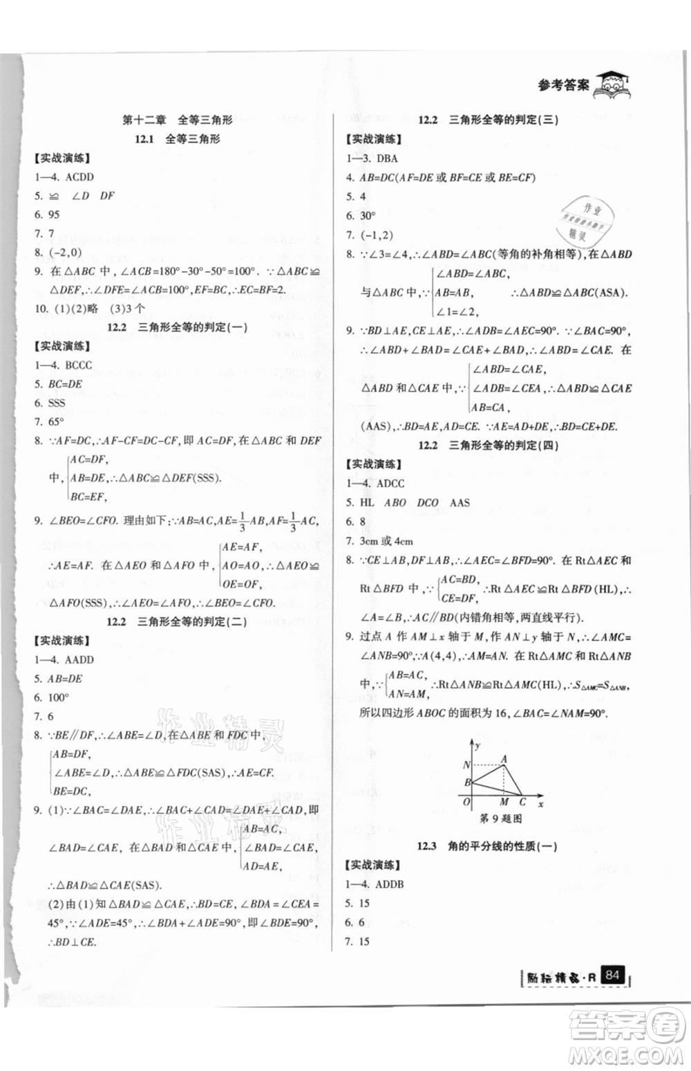 延邊人民出版社2021快樂(lè)暑假七升八數(shù)學(xué)人教版參考答案