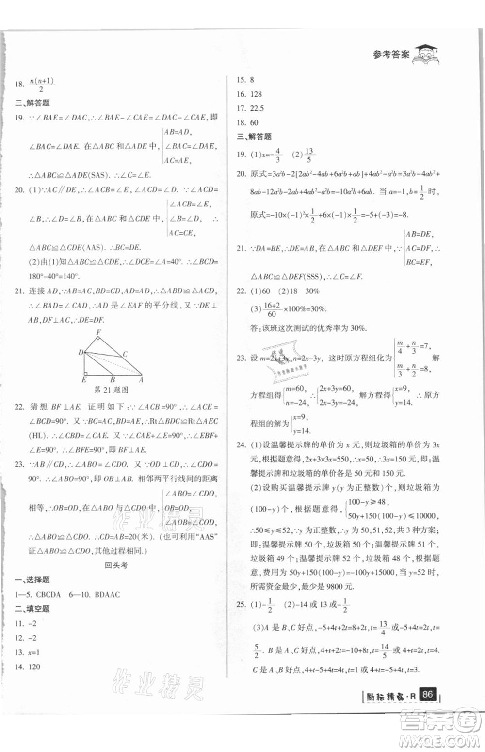 延邊人民出版社2021快樂(lè)暑假七升八數(shù)學(xué)人教版參考答案