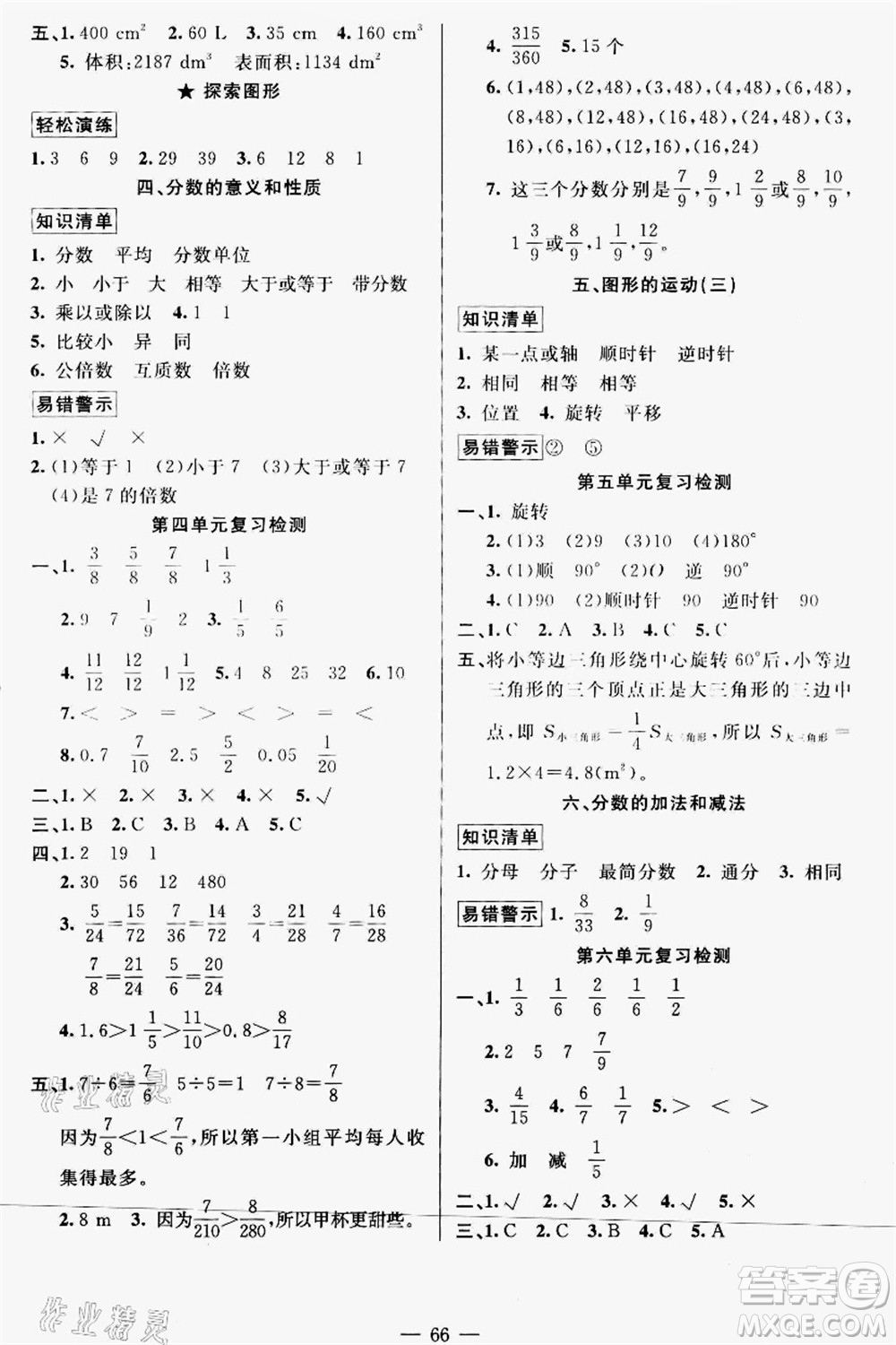 新疆青少年出版社2021暑假作業(yè)五年級數(shù)學(xué)人教版答案