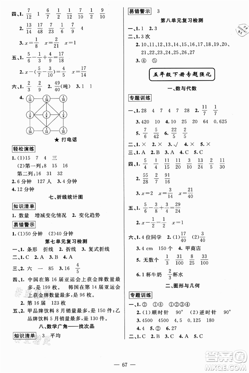 新疆青少年出版社2021暑假作業(yè)五年級數(shù)學(xué)人教版答案