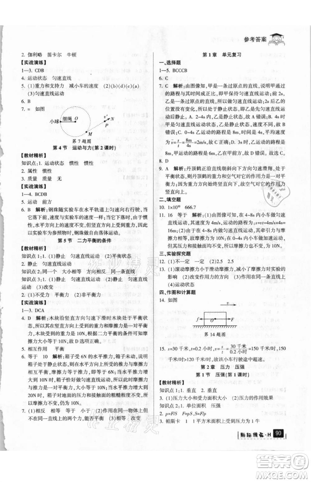 延邊人民出版社2021快樂暑假七升八科學華師大版參考答案
