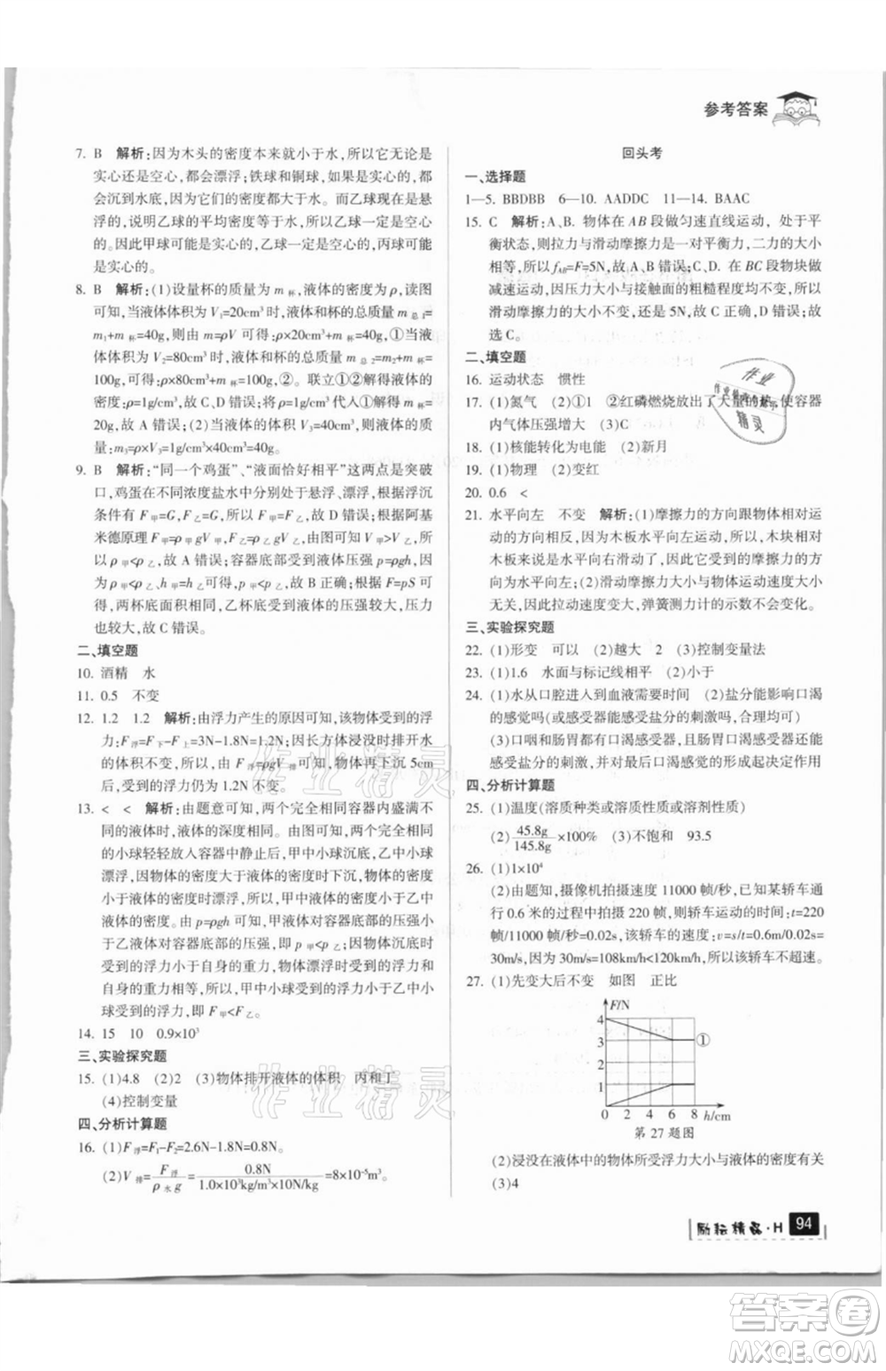 延邊人民出版社2021快樂暑假七升八科學華師大版參考答案