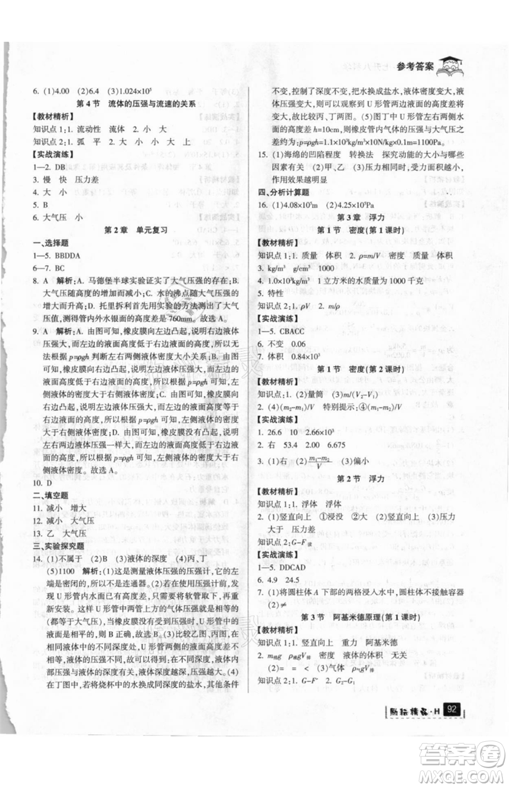 延邊人民出版社2021快樂暑假七升八科學華師大版參考答案