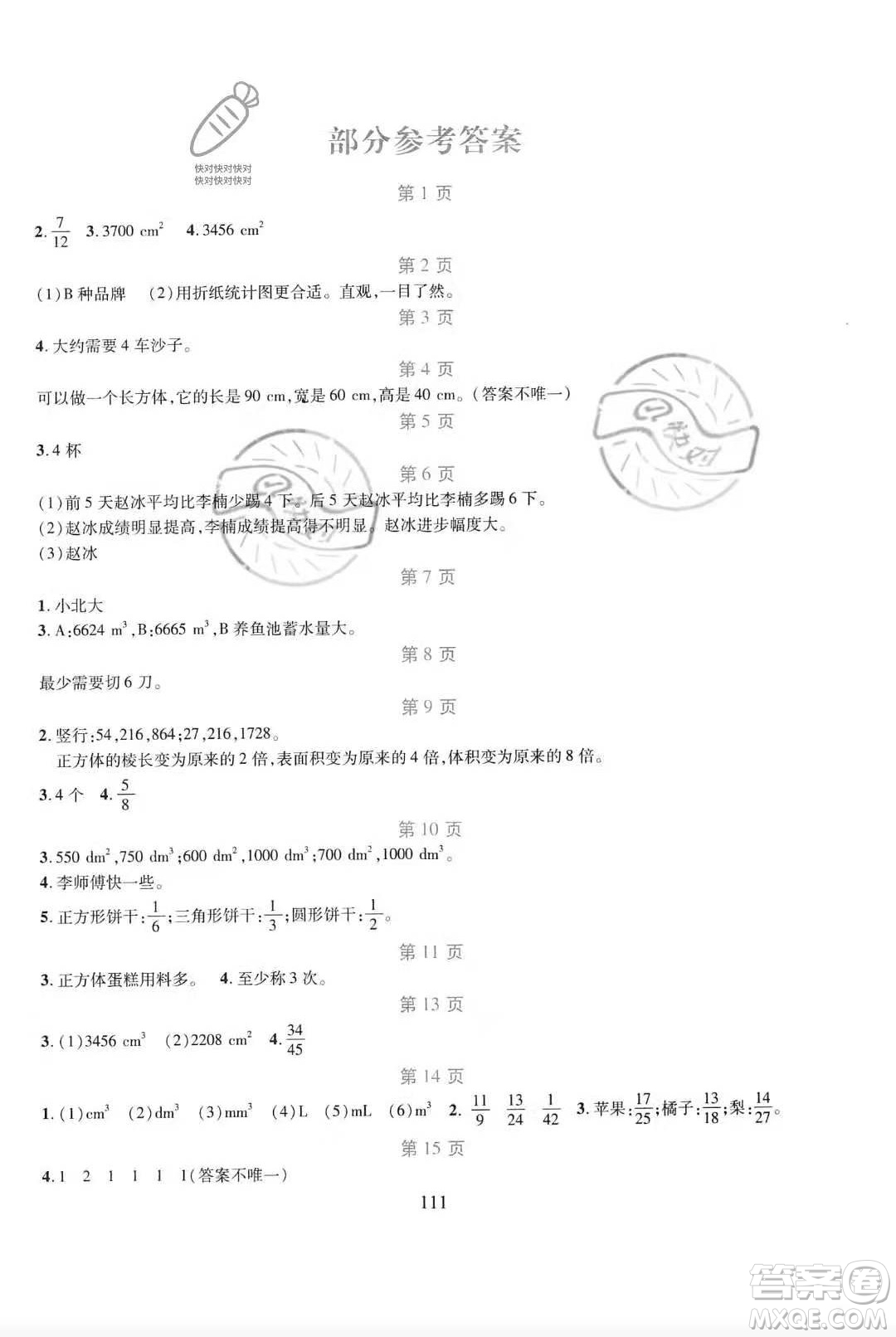 吉林集團(tuán)股份有限公司2021假日數(shù)學(xué)五年級(jí)人教版答案