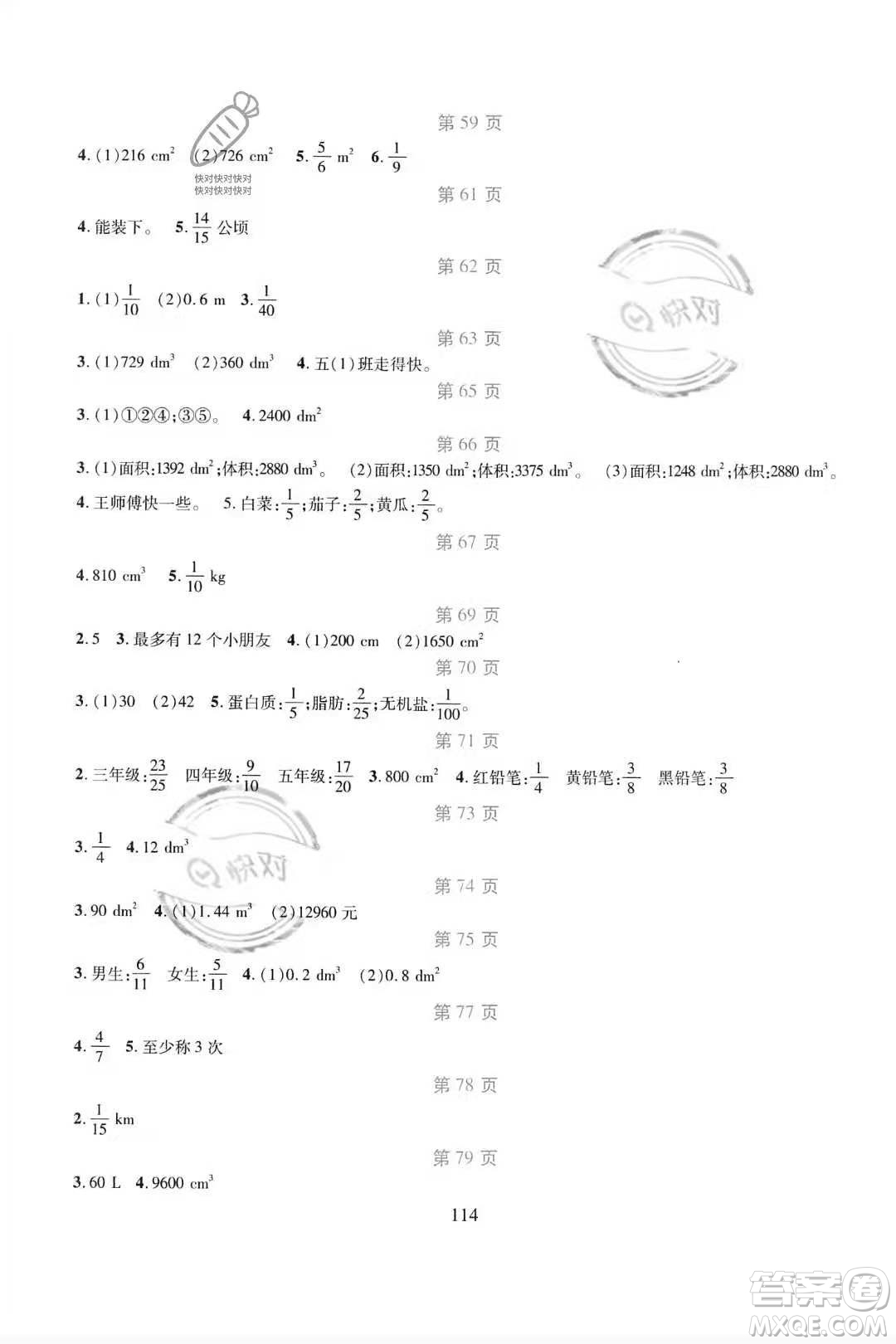 吉林集團(tuán)股份有限公司2021假日數(shù)學(xué)五年級(jí)人教版答案