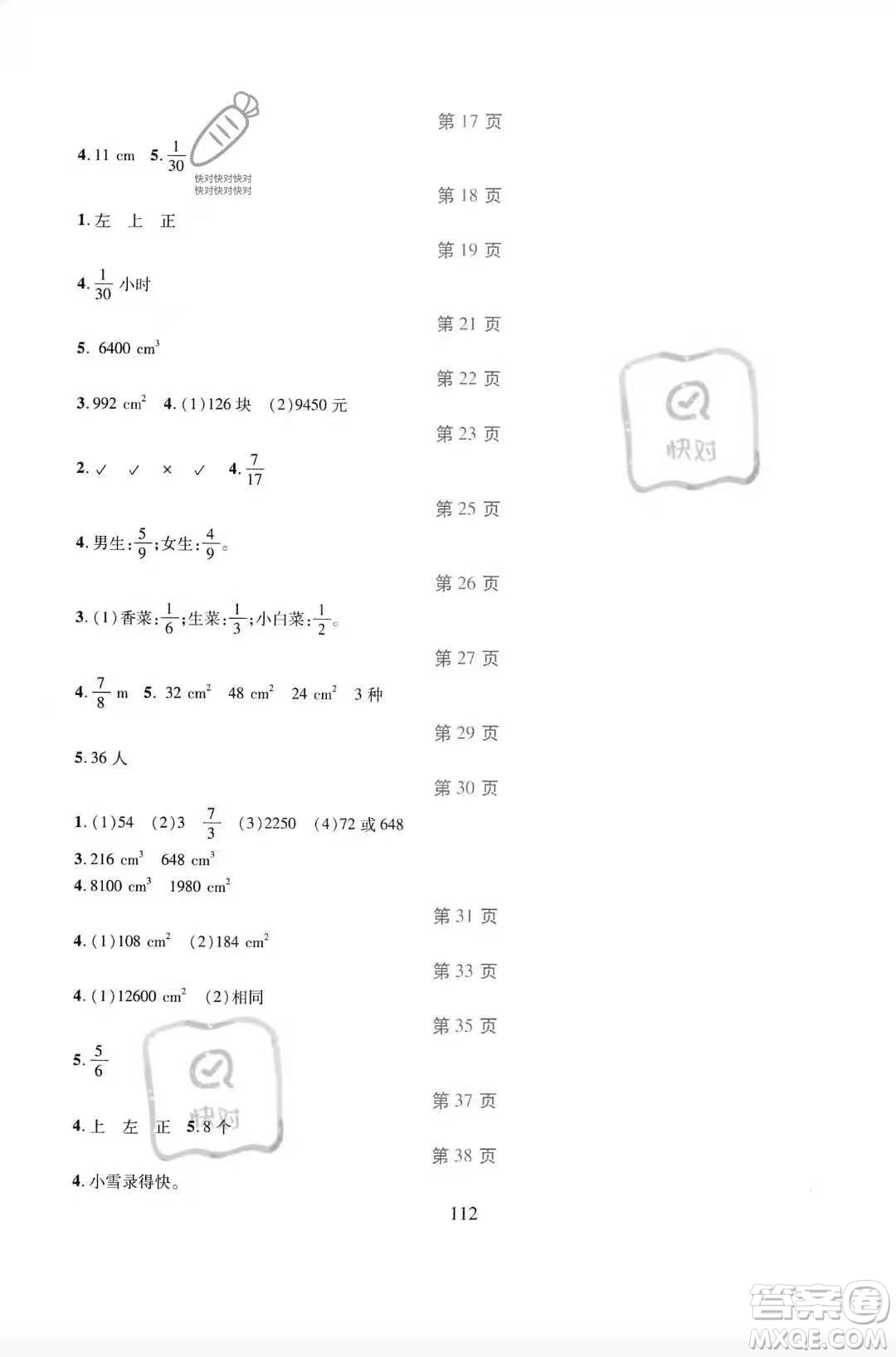 吉林集團(tuán)股份有限公司2021假日數(shù)學(xué)五年級(jí)人教版答案