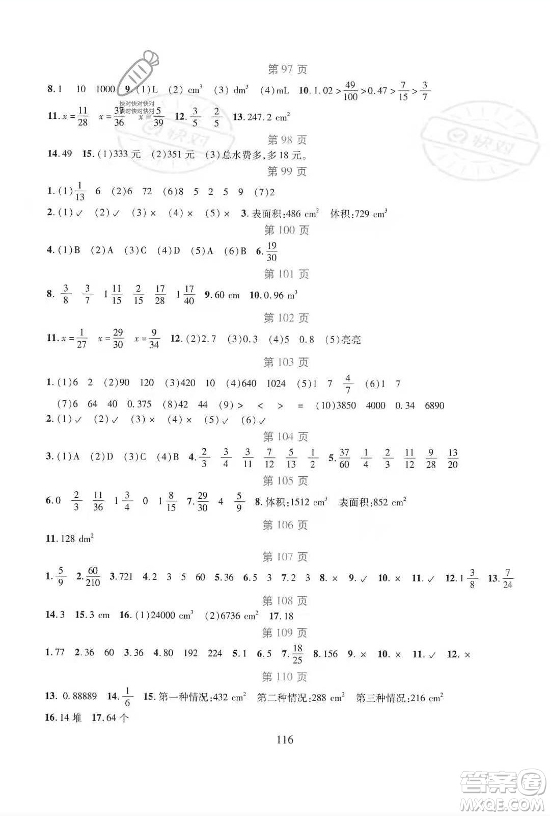 吉林集團(tuán)股份有限公司2021假日數(shù)學(xué)五年級(jí)人教版答案