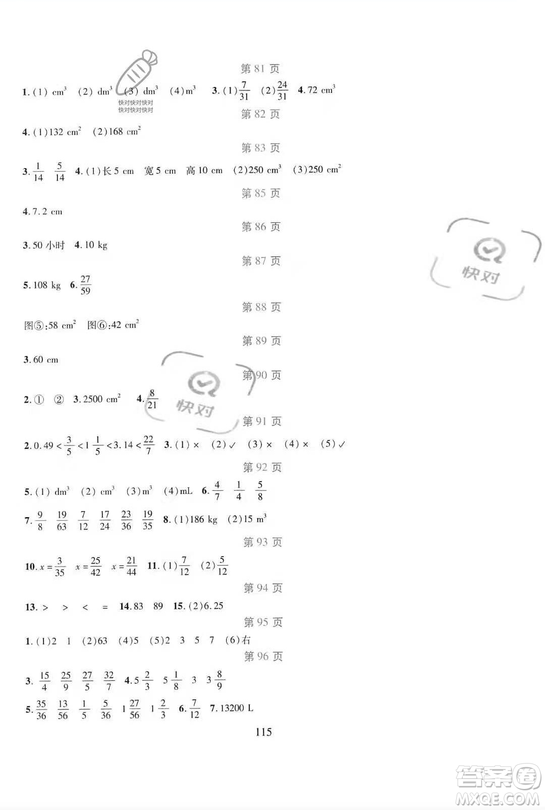 吉林集團(tuán)股份有限公司2021假日數(shù)學(xué)五年級(jí)人教版答案