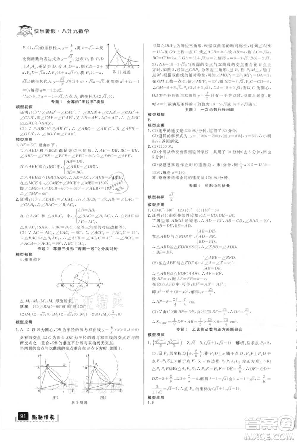 延邊人民出版社2021快樂暑假八升九數(shù)學(xué)浙教版參考答案