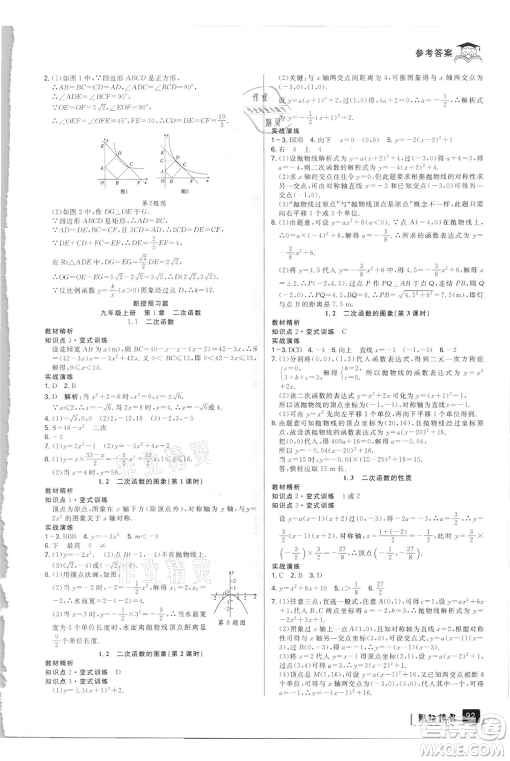 延邊人民出版社2021快樂暑假八升九數(shù)學(xué)浙教版參考答案