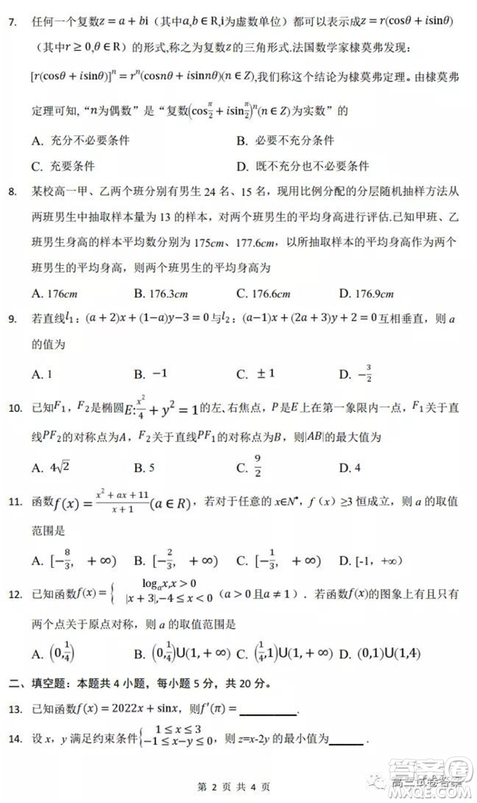 四川省資陽中學(xué)高2022屆高三第一次質(zhì)量檢測(cè)理科數(shù)學(xué)試題及答案