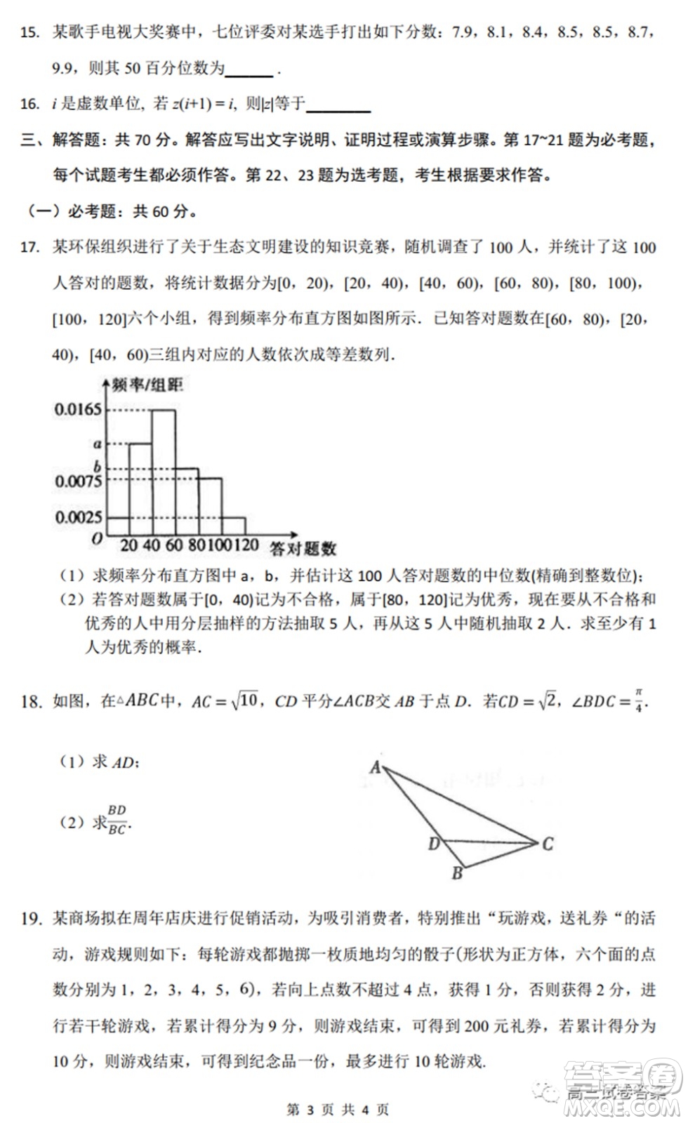 四川省資陽中學(xué)高2022屆高三第一次質(zhì)量檢測(cè)理科數(shù)學(xué)試題及答案