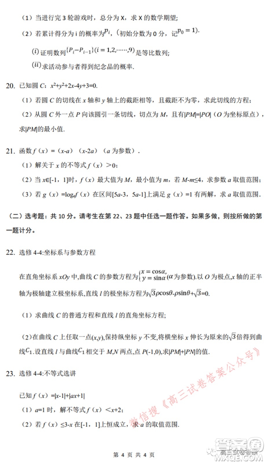 四川省資陽中學(xué)高2022屆高三第一次質(zhì)量檢測(cè)理科數(shù)學(xué)試題及答案