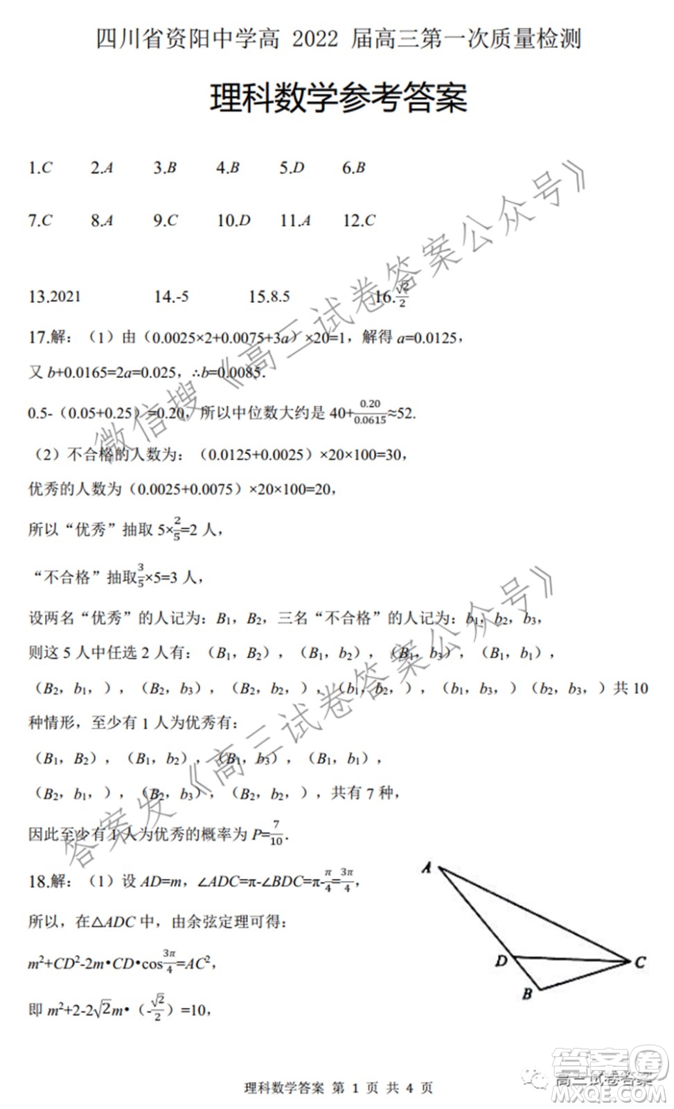 四川省資陽中學(xué)高2022屆高三第一次質(zhì)量檢測(cè)理科數(shù)學(xué)試題及答案