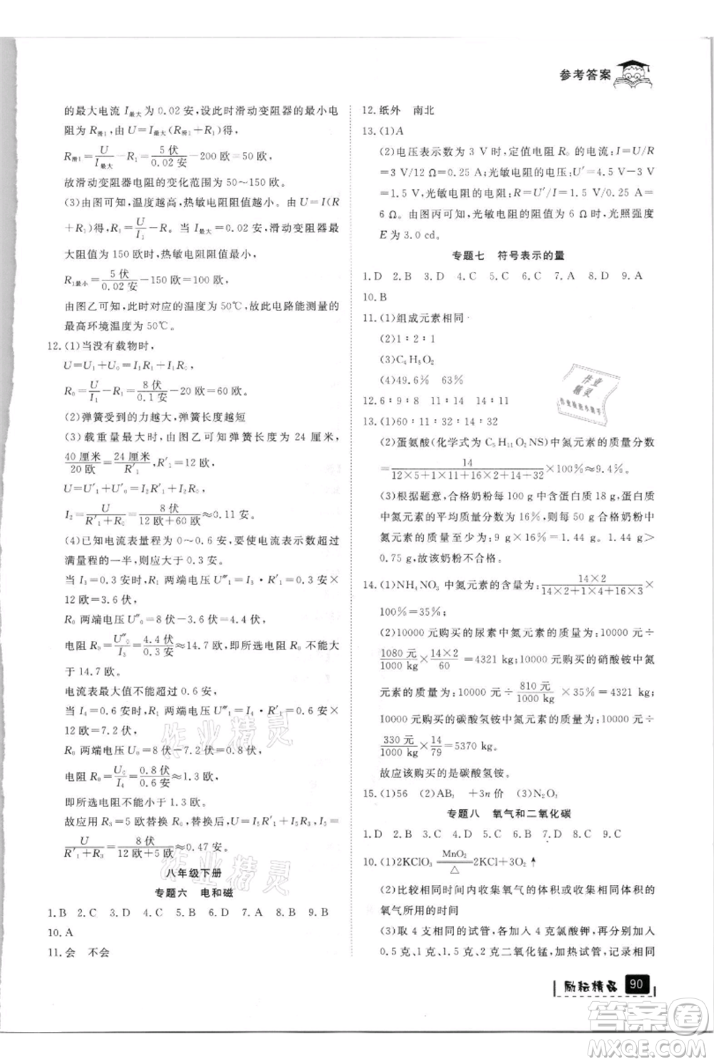 延邊人民出版社2021快樂暑假八升九科學(xué)浙教版參考答案