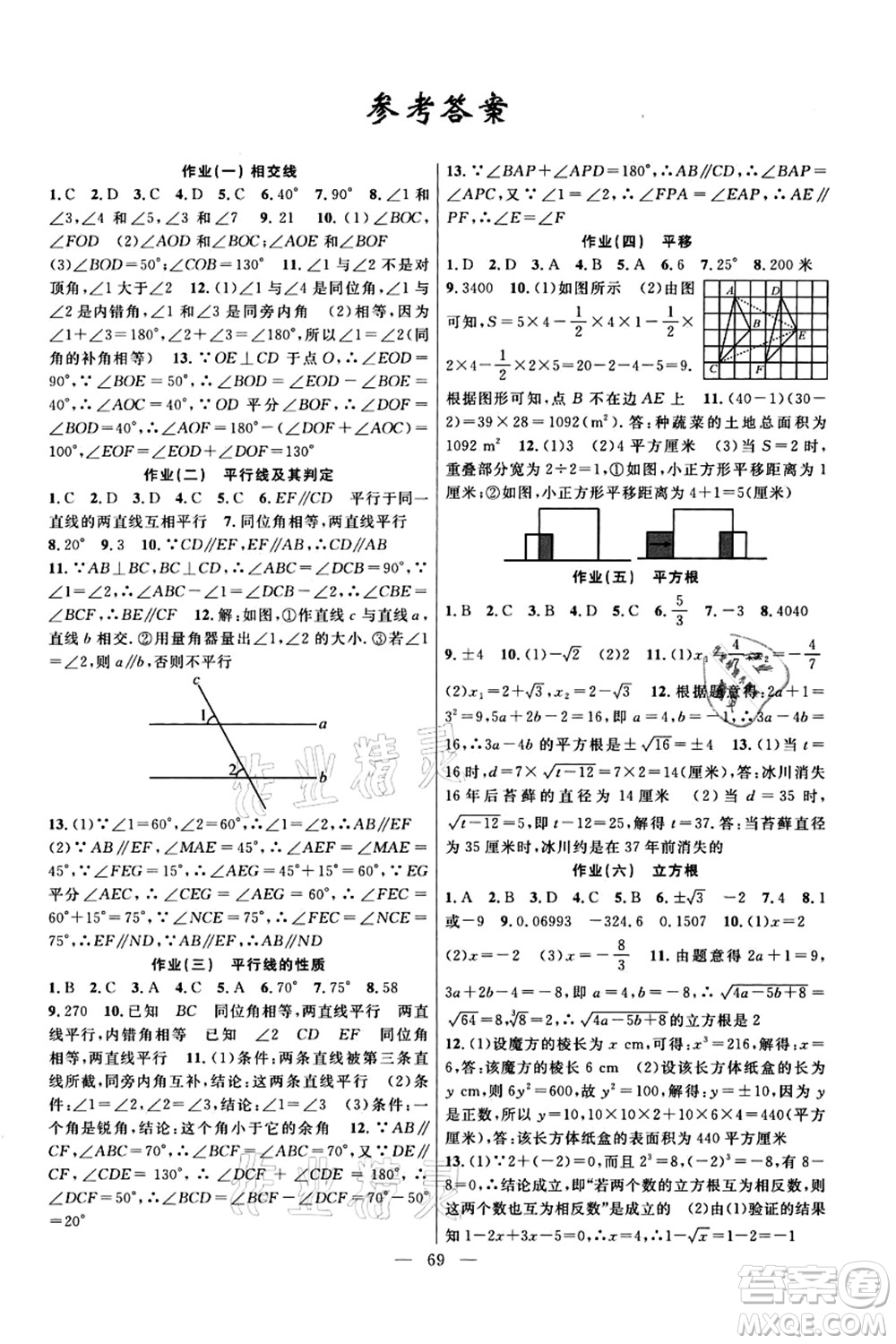 新疆青少年出版社2021暑假作業(yè)七年級(jí)數(shù)學(xué)人教版答案