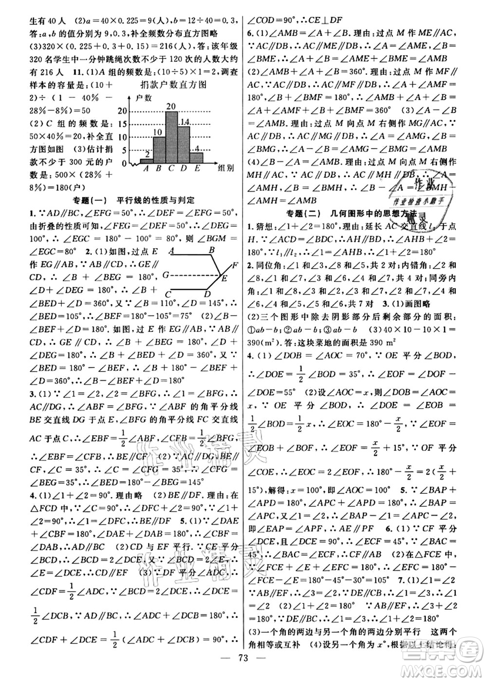 新疆青少年出版社2021暑假作業(yè)七年級(jí)數(shù)學(xué)人教版答案