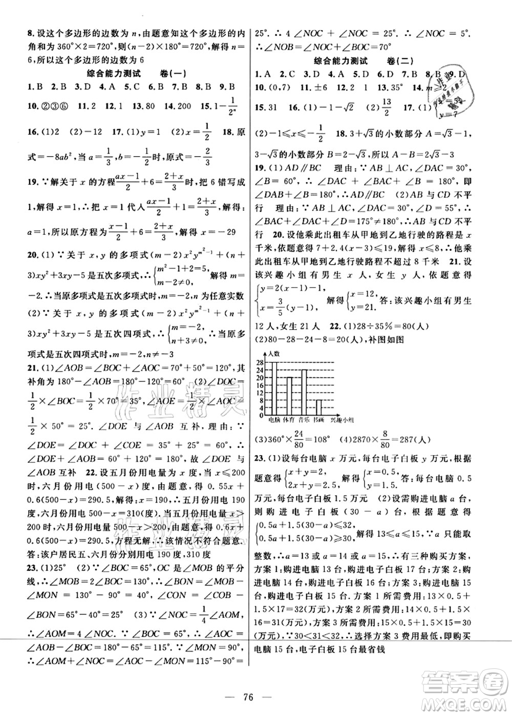 新疆青少年出版社2021暑假作業(yè)七年級(jí)數(shù)學(xué)人教版答案