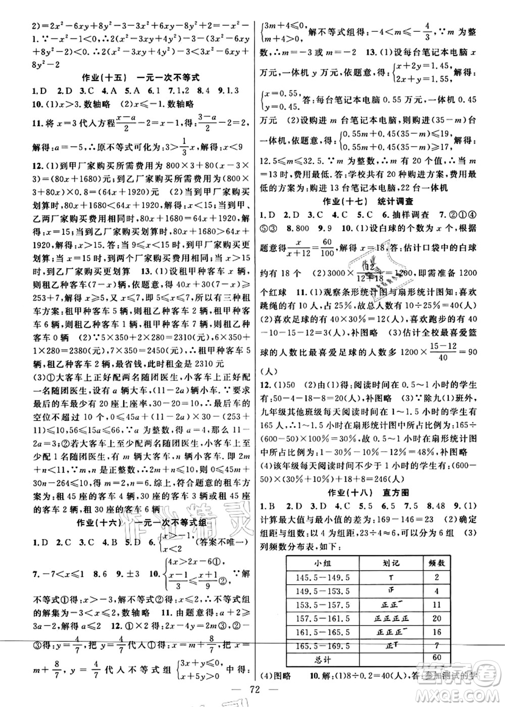 新疆青少年出版社2021暑假作業(yè)七年級(jí)數(shù)學(xué)人教版答案