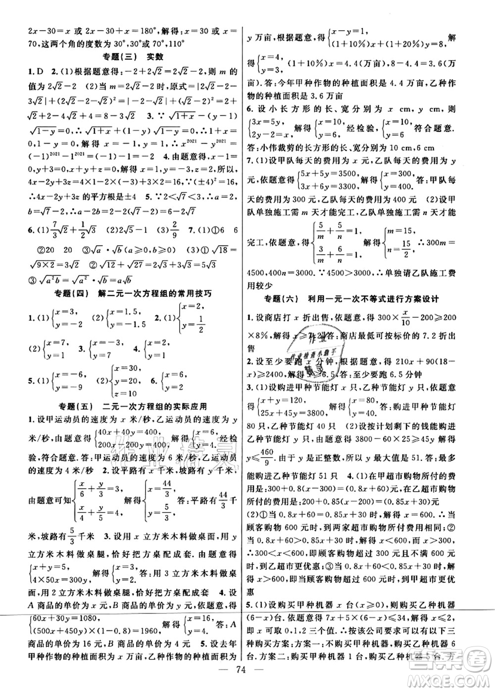新疆青少年出版社2021暑假作業(yè)七年級(jí)數(shù)學(xué)人教版答案