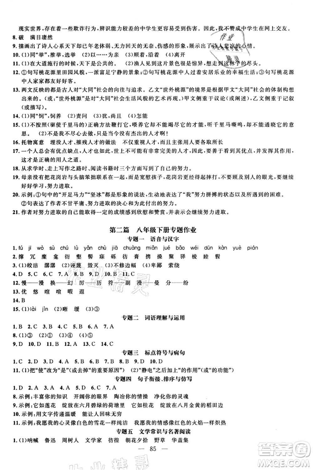 新疆青少年出版社2021暑假作業(yè)八年級語文人教版答案