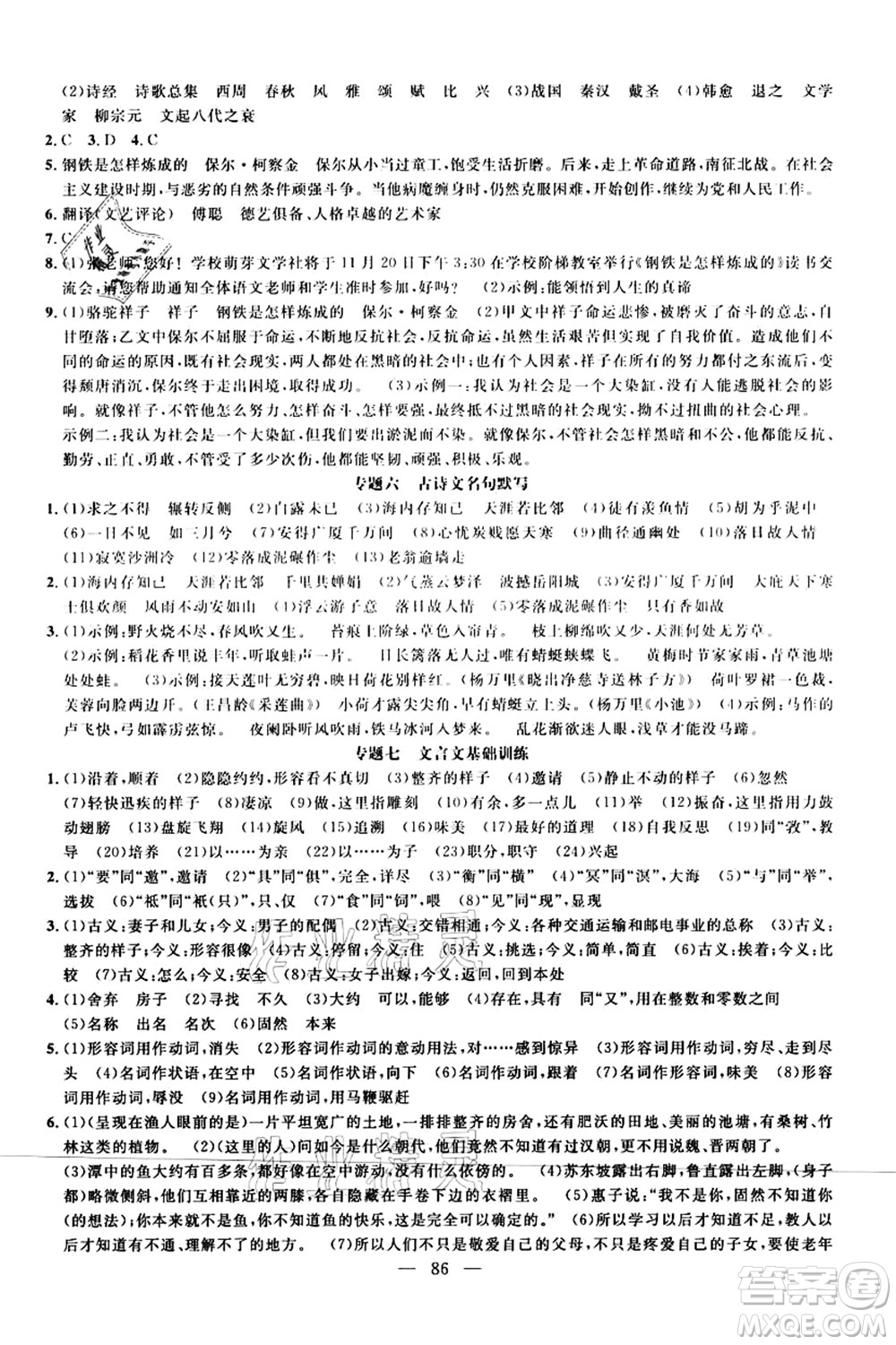 新疆青少年出版社2021暑假作業(yè)八年級語文人教版答案