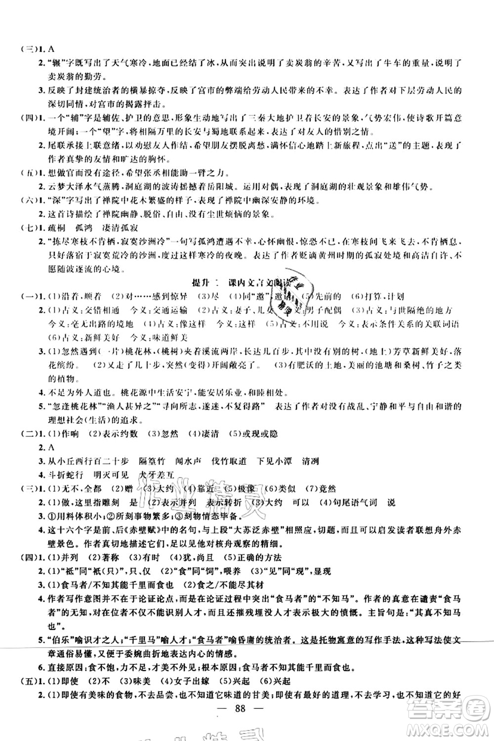 新疆青少年出版社2021暑假作業(yè)八年級語文人教版答案