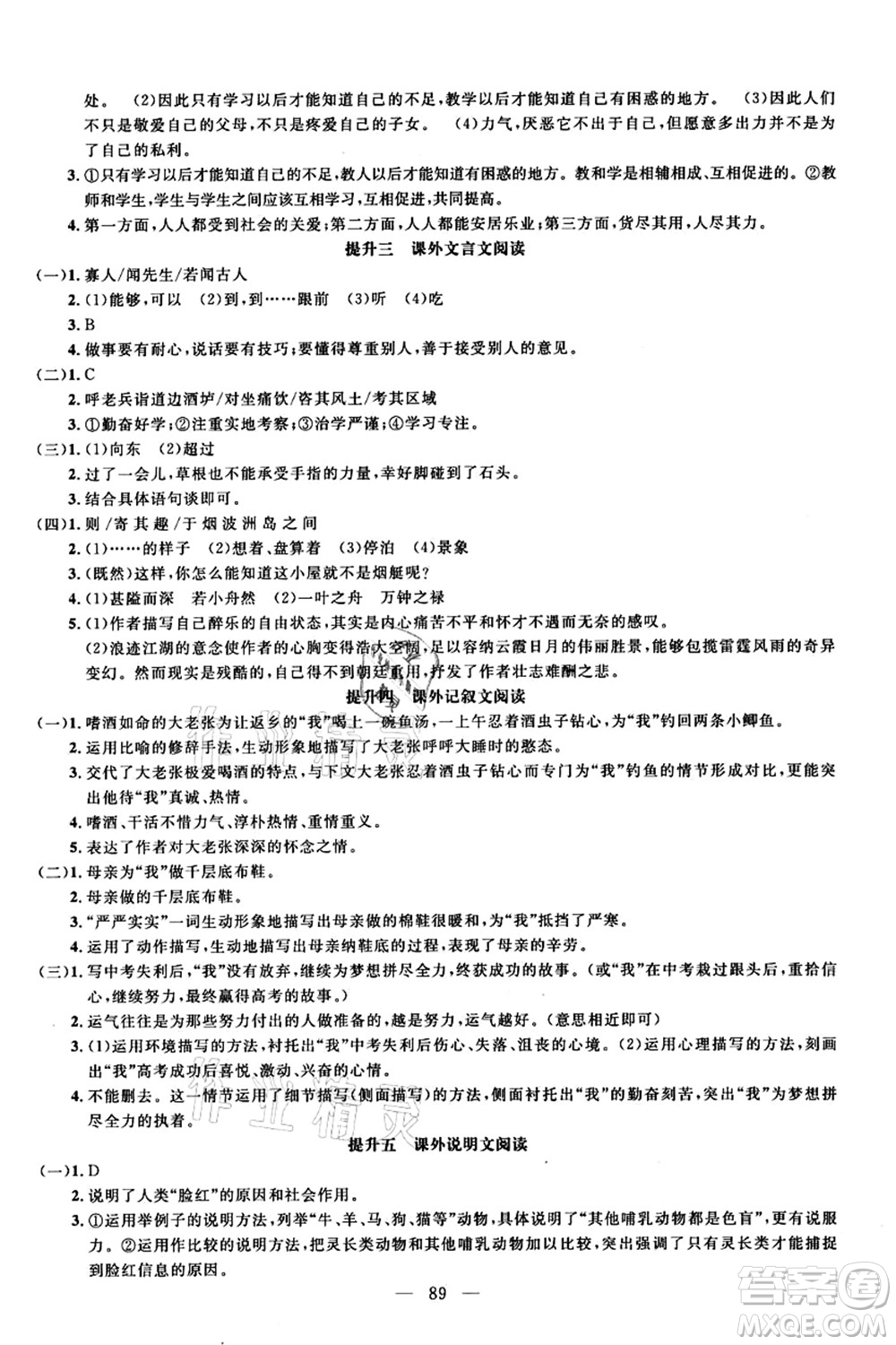 新疆青少年出版社2021暑假作業(yè)八年級語文人教版答案