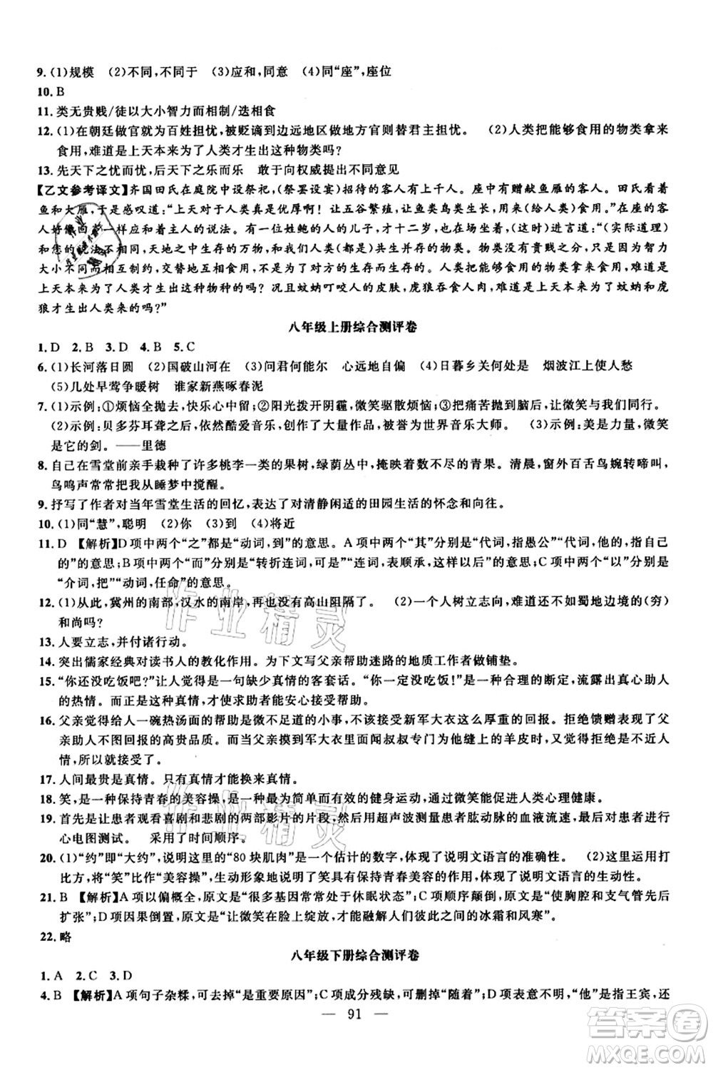 新疆青少年出版社2021暑假作業(yè)八年級語文人教版答案