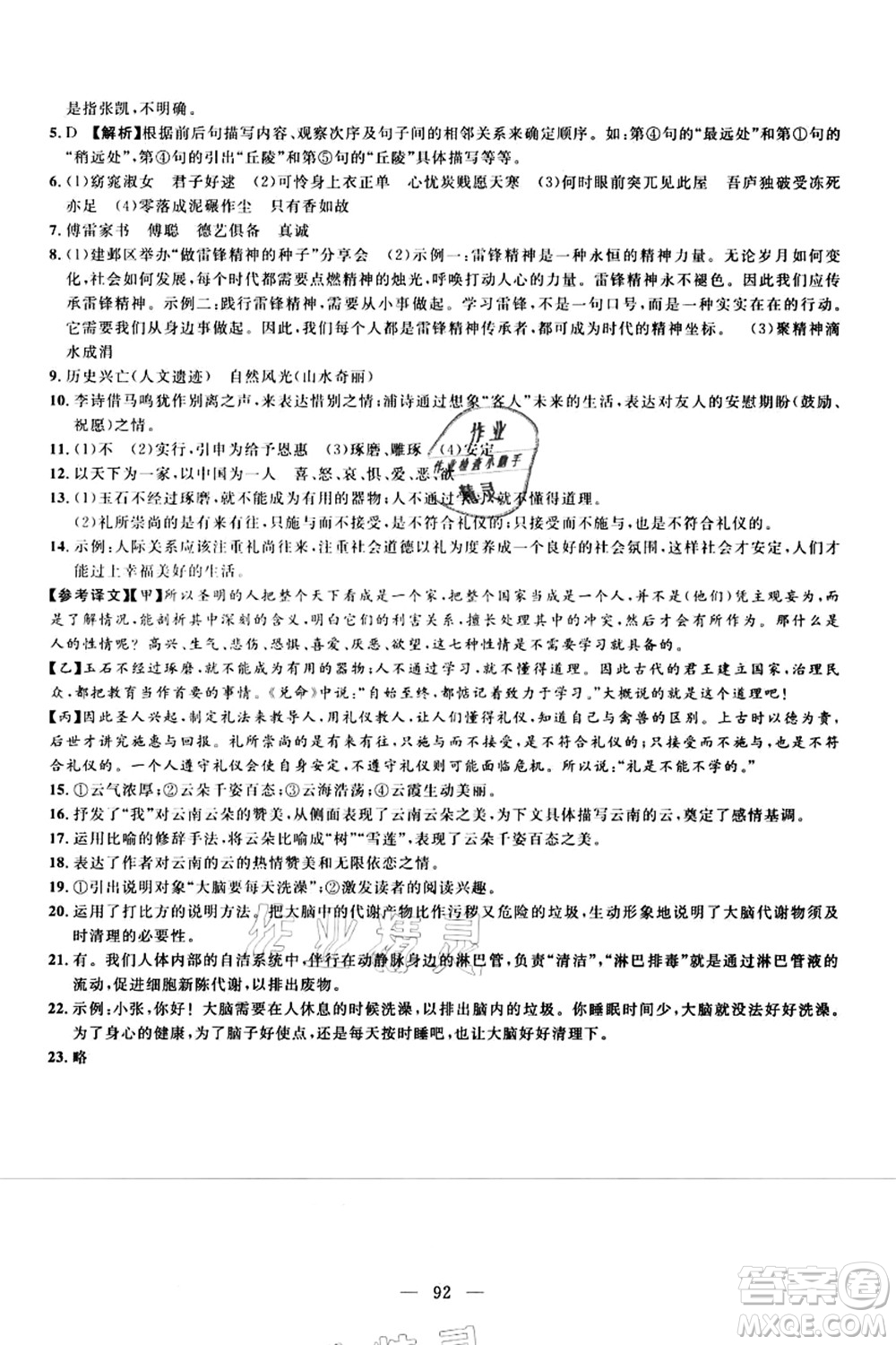 新疆青少年出版社2021暑假作業(yè)八年級語文人教版答案