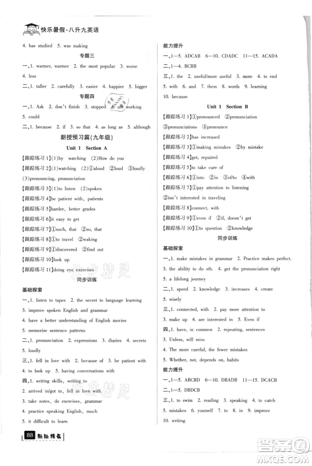 延邊人民出版社2021快樂暑假八升九英語人教版參考答案