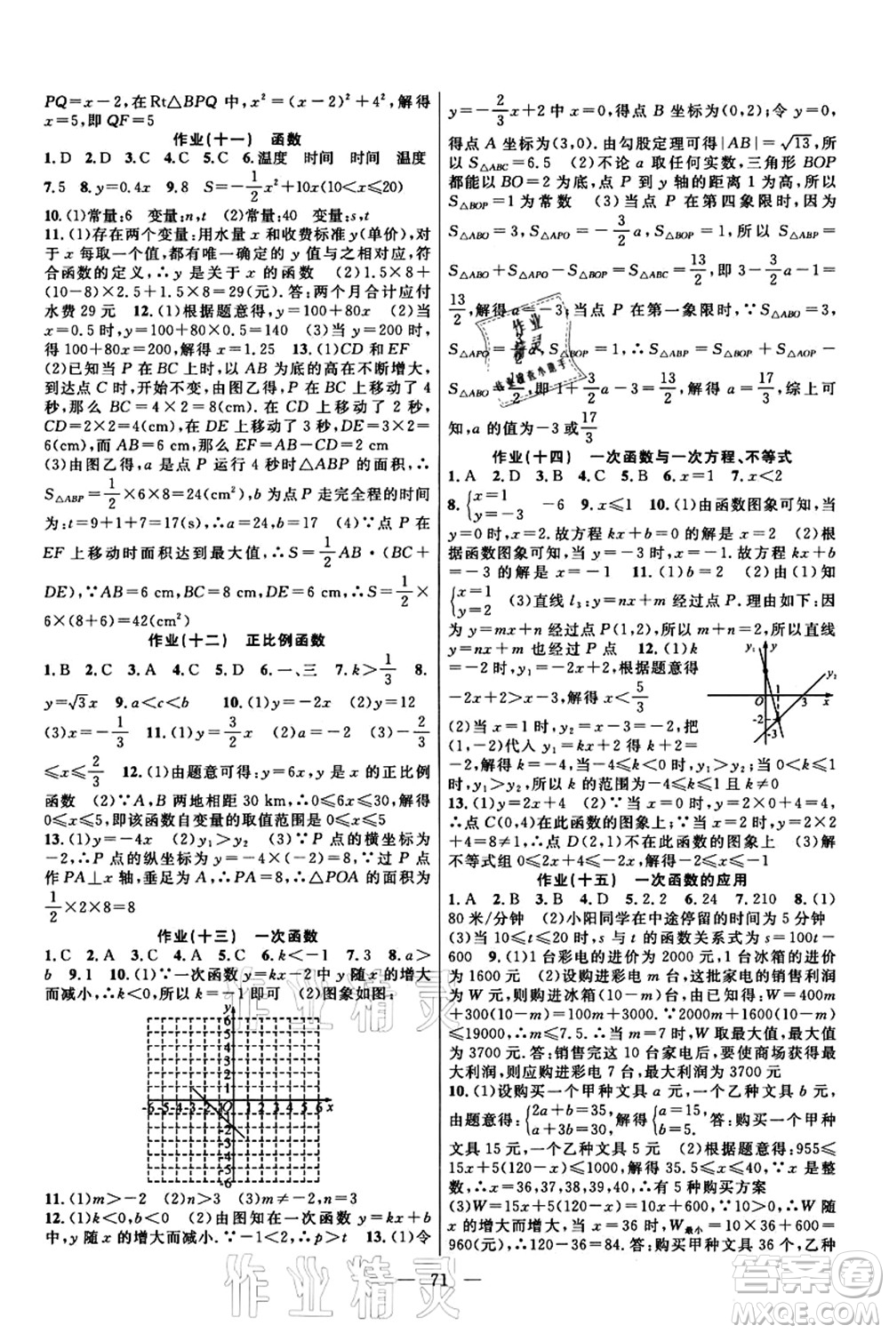 新疆青少年出版社2021暑假作業(yè)八年級數(shù)學人教版答案