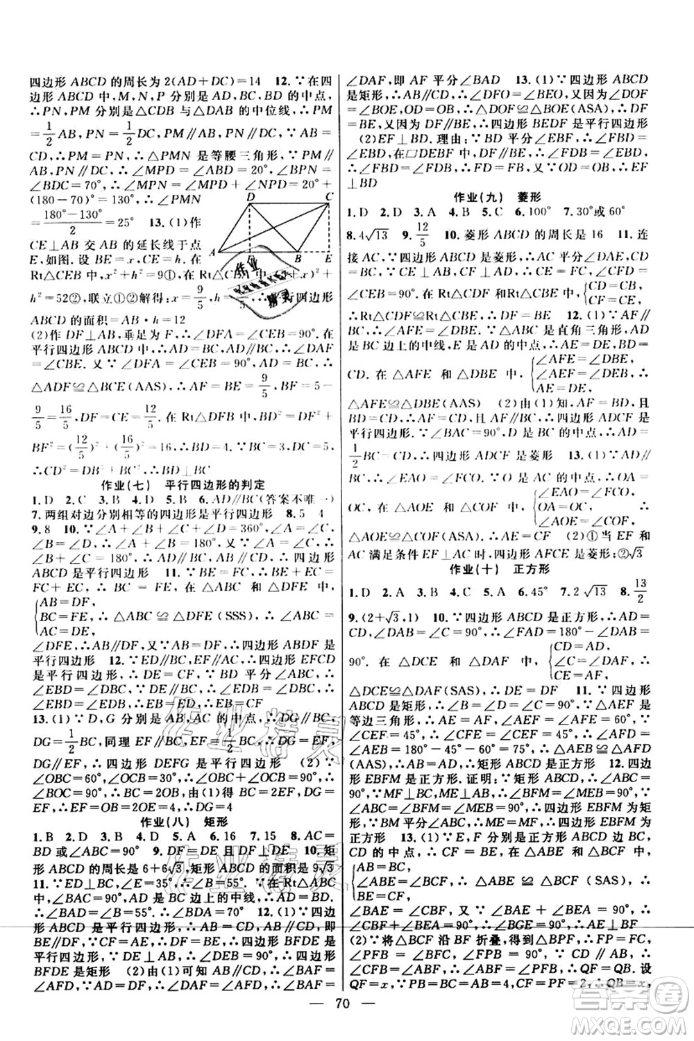 新疆青少年出版社2021暑假作業(yè)八年級數(shù)學人教版答案