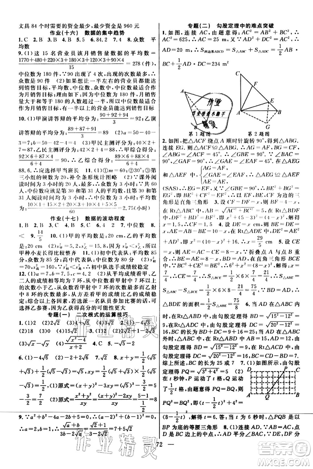 新疆青少年出版社2021暑假作業(yè)八年級數(shù)學人教版答案