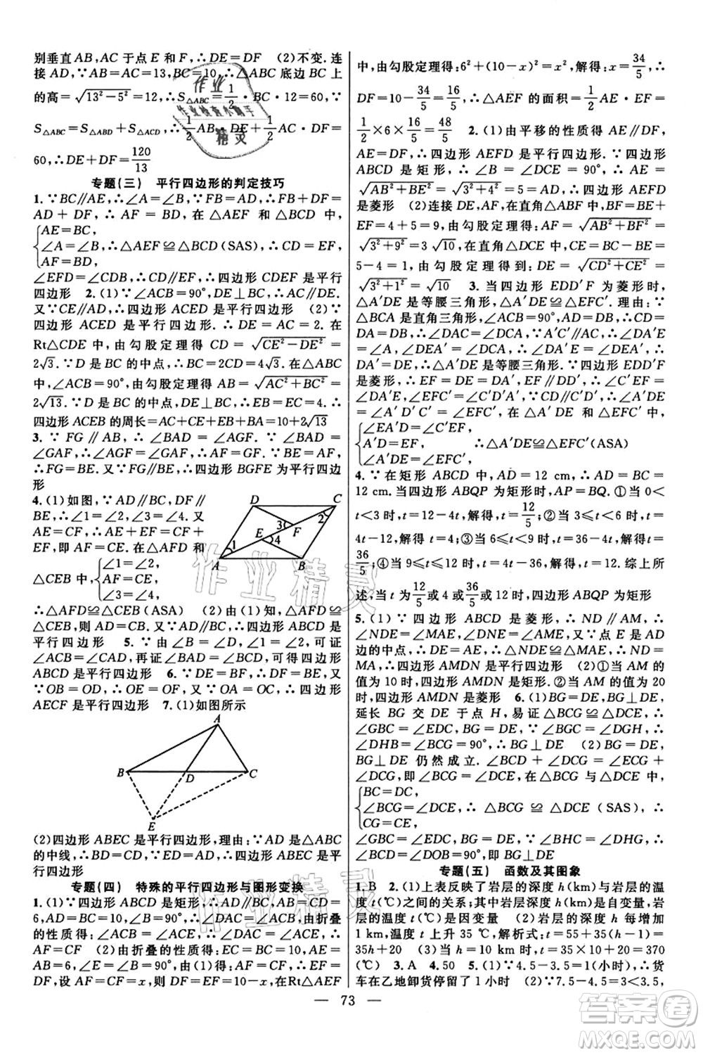 新疆青少年出版社2021暑假作業(yè)八年級數(shù)學人教版答案