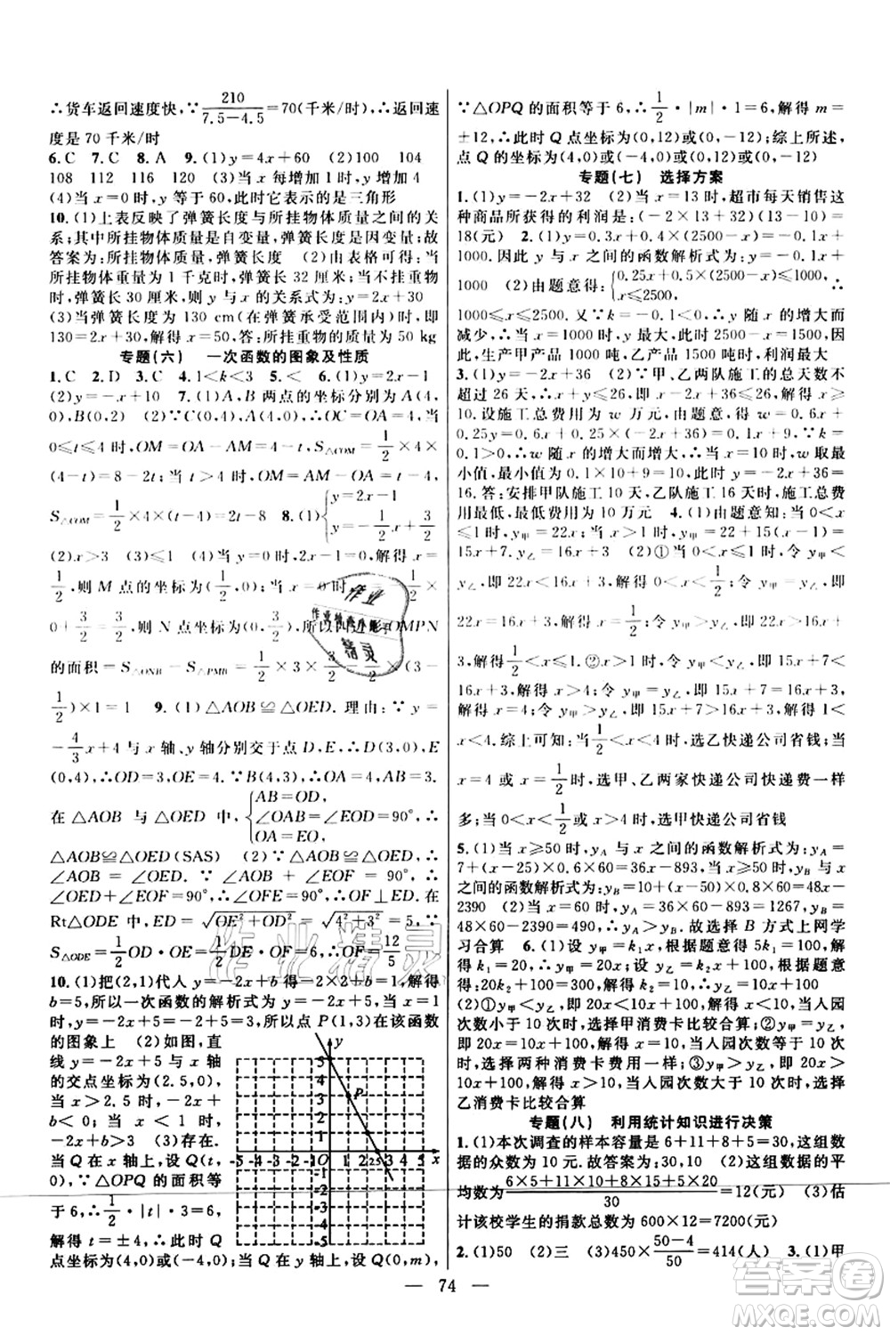 新疆青少年出版社2021暑假作業(yè)八年級數(shù)學人教版答案