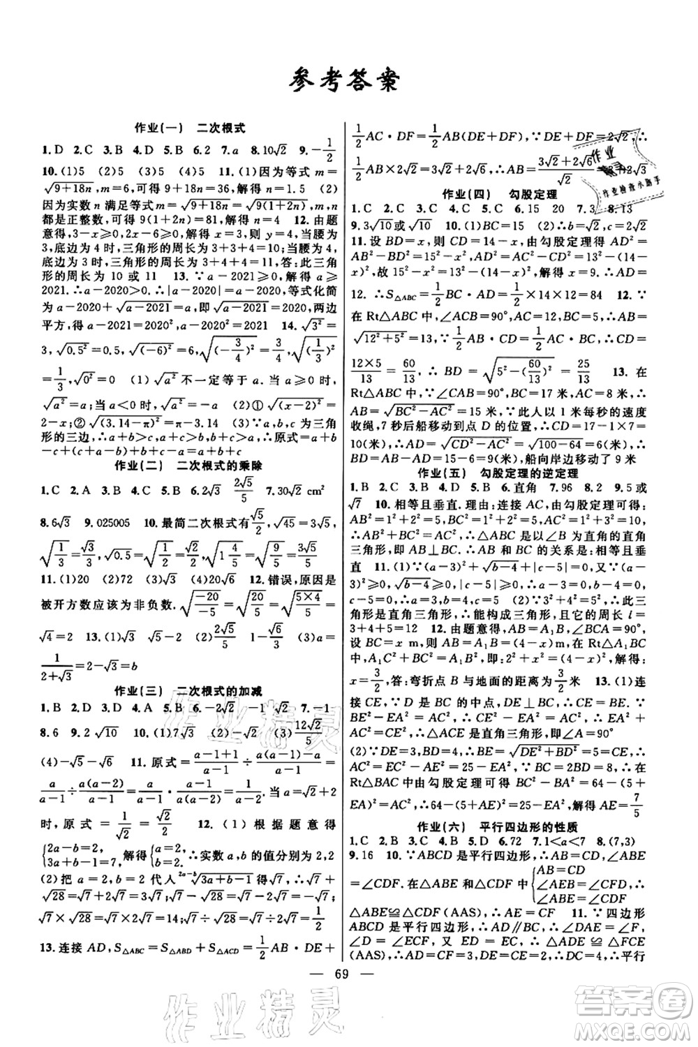 新疆青少年出版社2021暑假作業(yè)八年級數(shù)學人教版答案