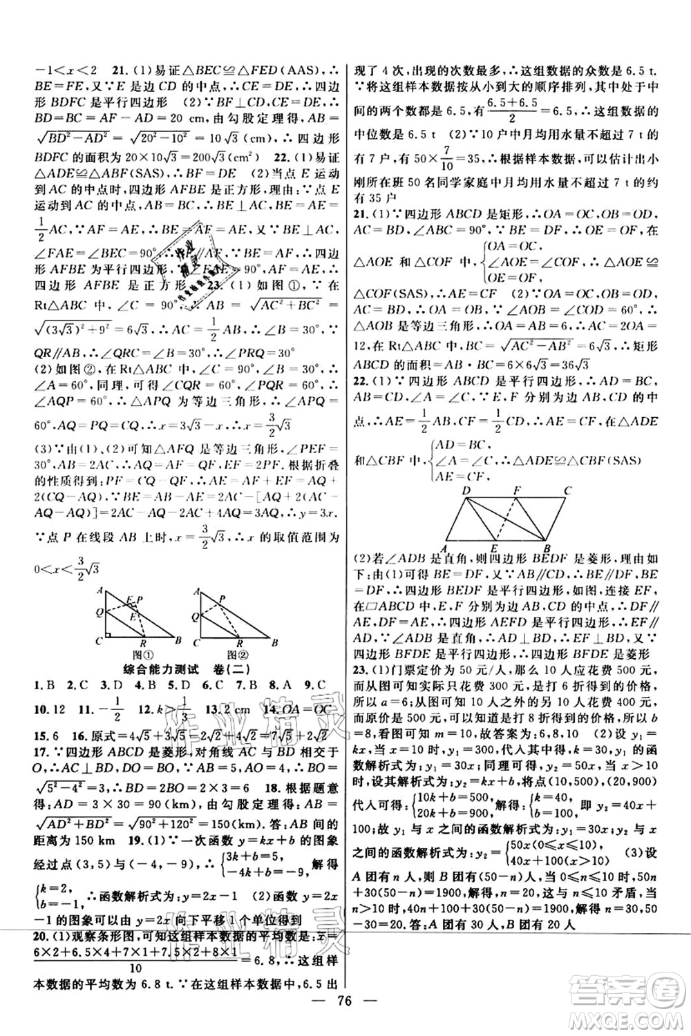 新疆青少年出版社2021暑假作業(yè)八年級數(shù)學人教版答案