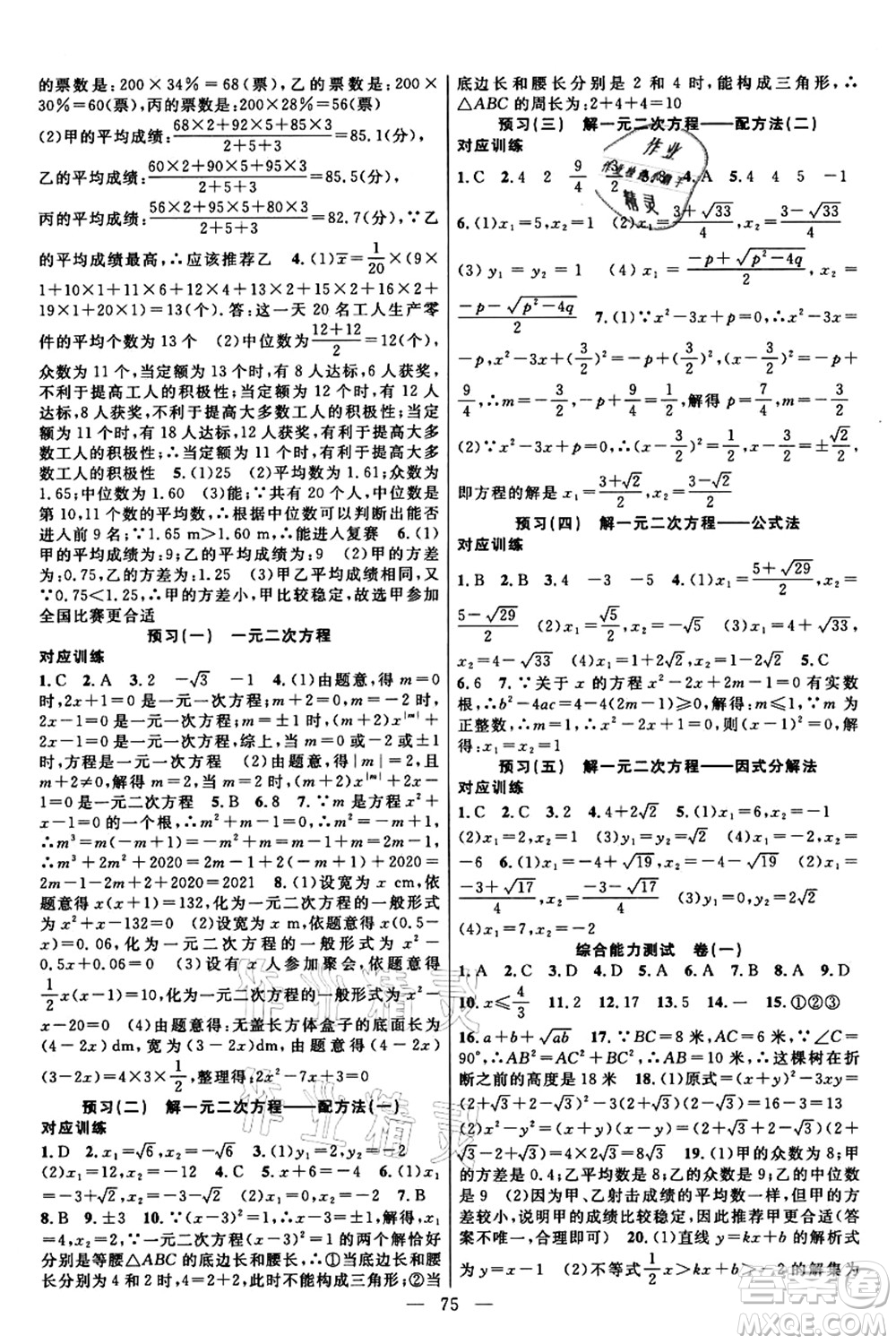 新疆青少年出版社2021暑假作業(yè)八年級數(shù)學人教版答案