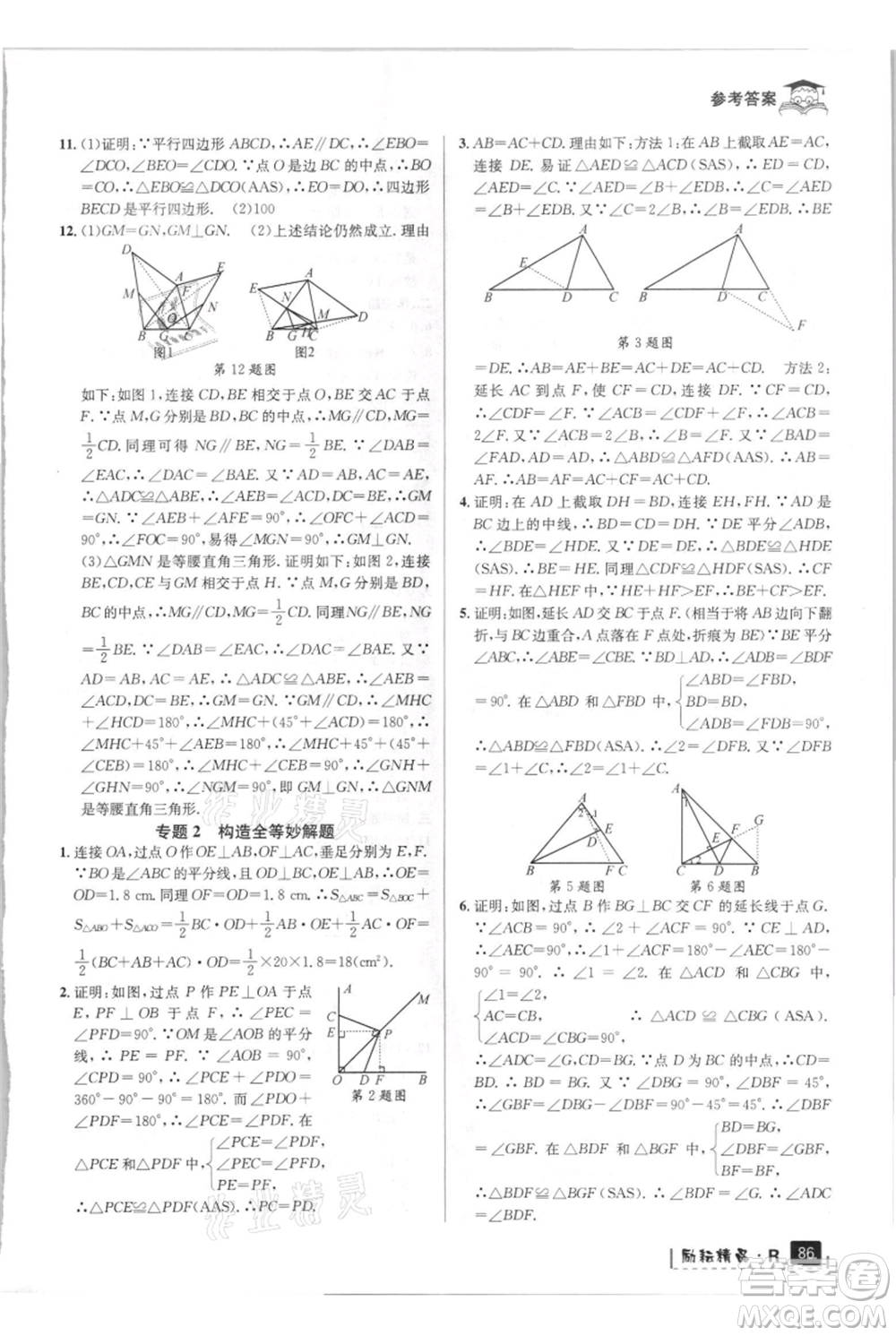 延邊人民出版社2021快樂暑假八升九數學人教版參考答案