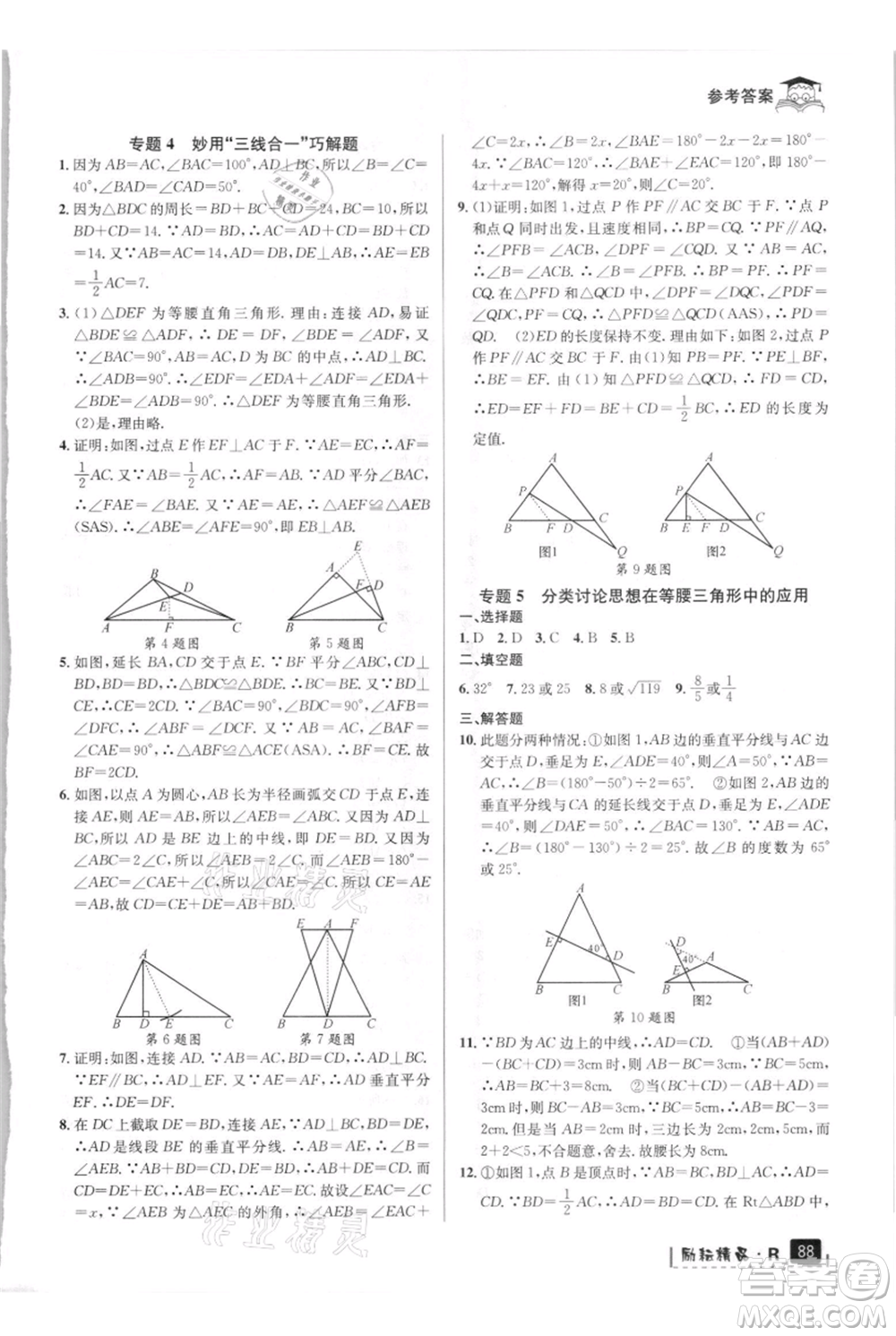 延邊人民出版社2021快樂暑假八升九數學人教版參考答案