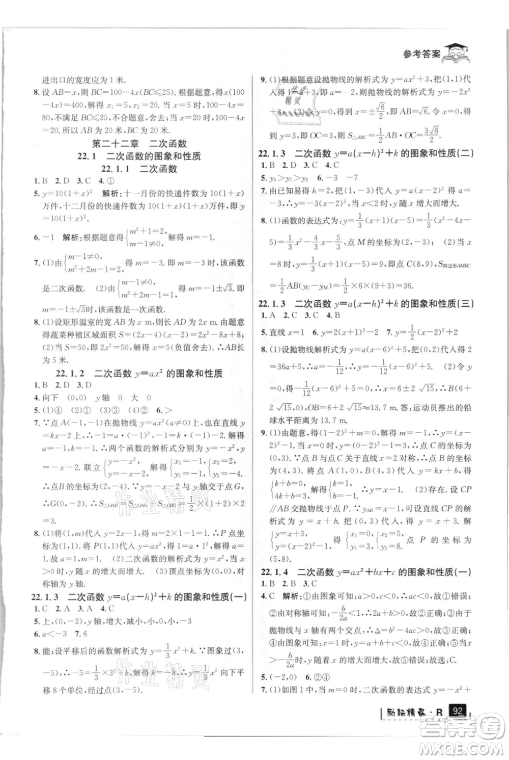 延邊人民出版社2021快樂暑假八升九數學人教版參考答案