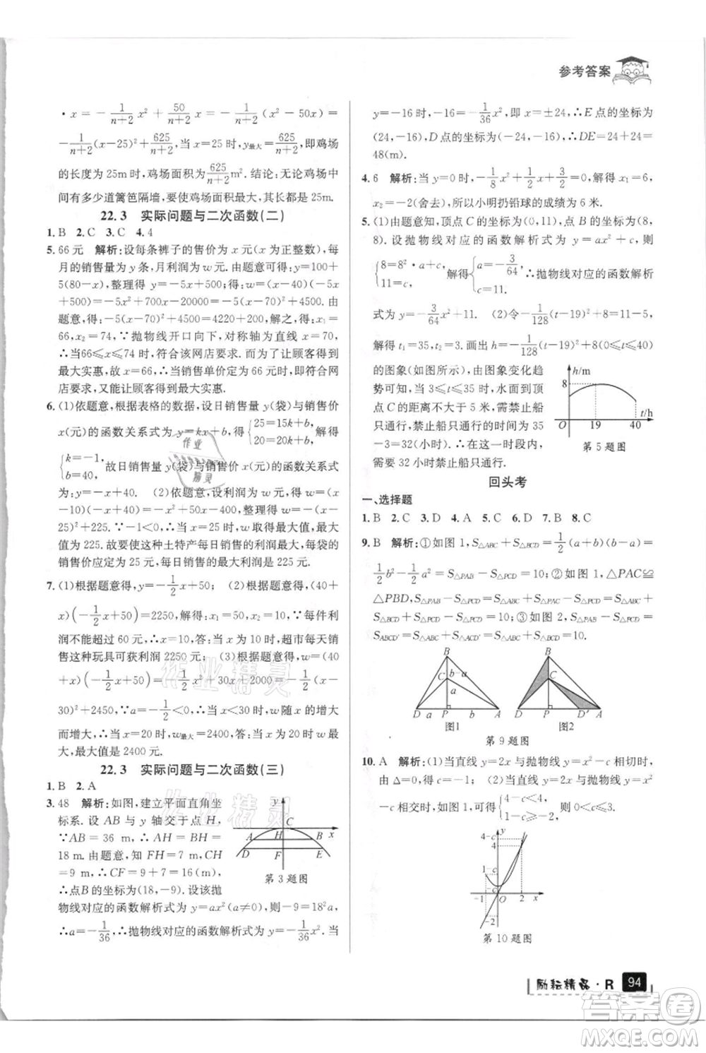 延邊人民出版社2021快樂暑假八升九數學人教版參考答案