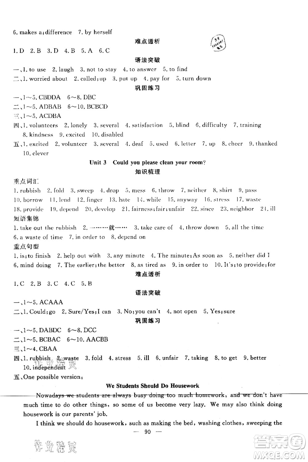 新疆青少年出版社2021暑假作業(yè)八年級(jí)英語(yǔ)人教版答案