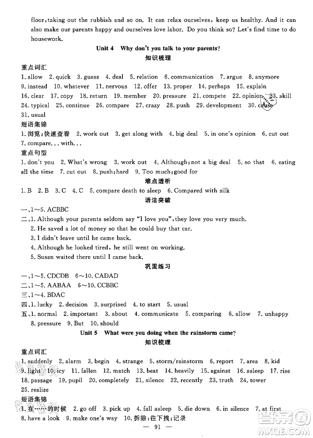 新疆青少年出版社2021暑假作業(yè)八年級(jí)英語(yǔ)人教版答案